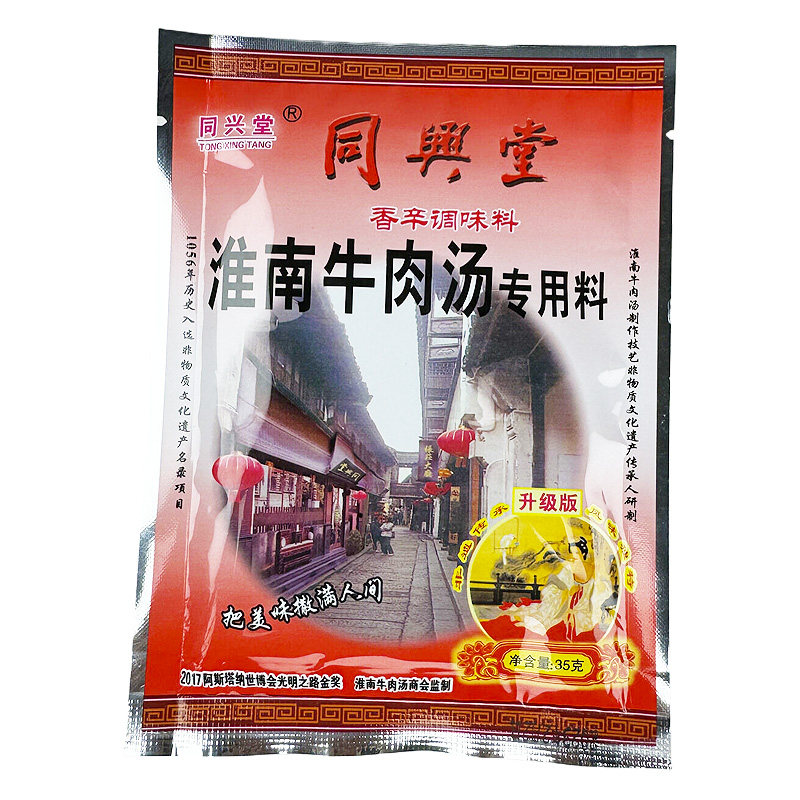 同兴堂淮南牛肉汤专用料牛肉粉丝汤香料包香辛调味料卤料熬汤粉料
