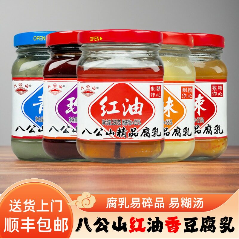 〈顺丰上门〉八公山红油腐乳霉豆腐豆腐乳香腐乳下饭菜配粥调味品