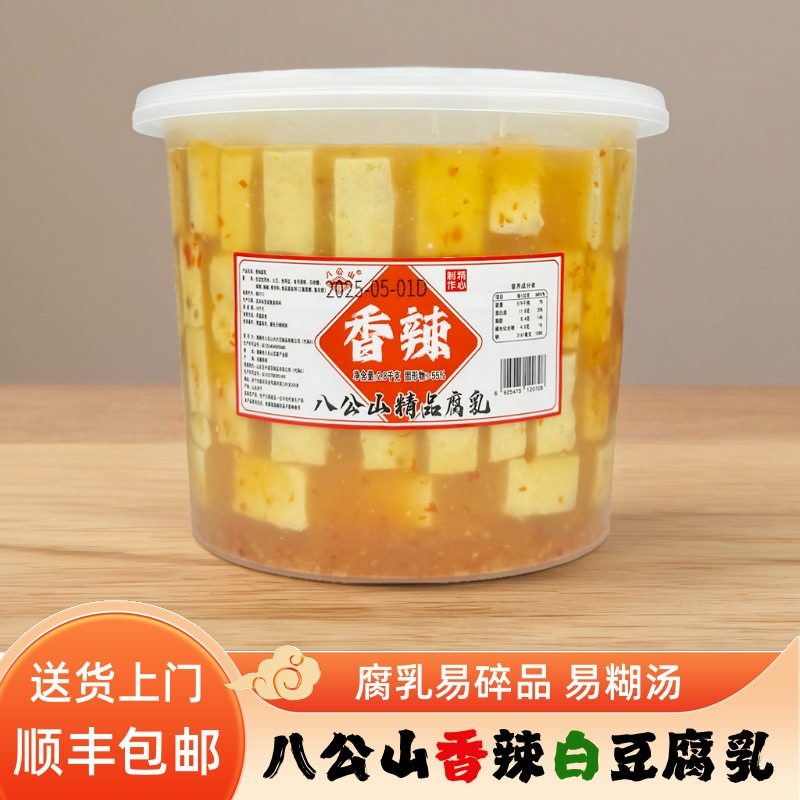 〈顺丰上门〉八公山精品腐乳香辣豆腐乳霉豆腐火锅蘸料下饭菜拌饭