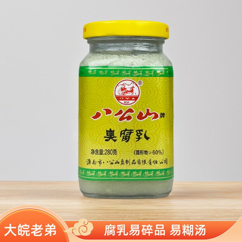 〈顺丰上门〉八公山牌青方腐乳八公山豆腐乳臭豆腐臭鲑鱼原料乳汁