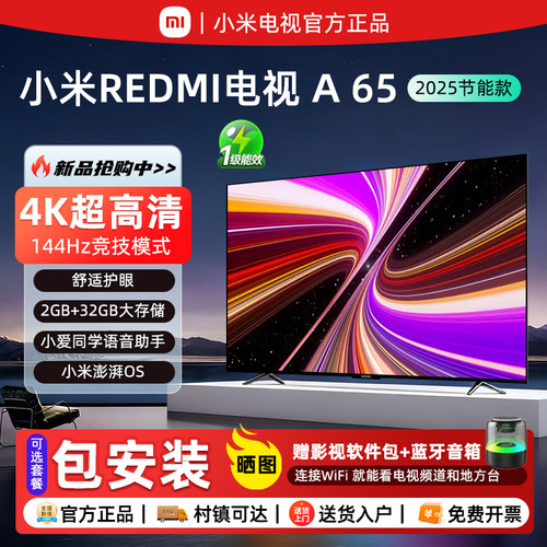 小米电视REDMIA65英寸一级能效