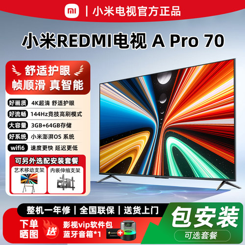 小米2026新款Pro70英寸移动电视