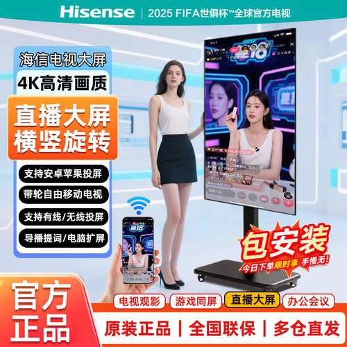 海信42英寸直播大屏电视一体机