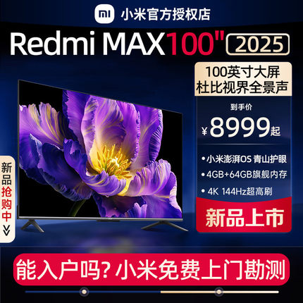 小米大屏MAX100英寸98巨幕90智能85液晶电视机客厅4K超高清Redmi