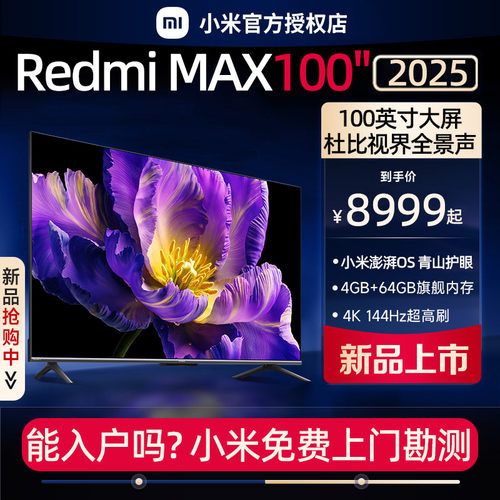 小米大屏MAX100英寸98巨幕90智能85液晶电视机客厅4K超高清Redmi