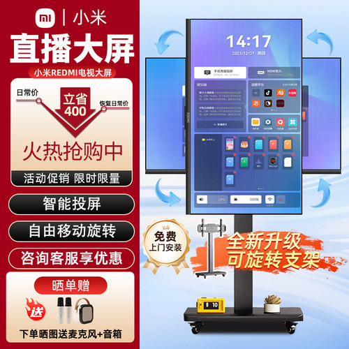 小米直播大屏32英寸网红主播直播设备REDMI43寸55移动电视 - 封面