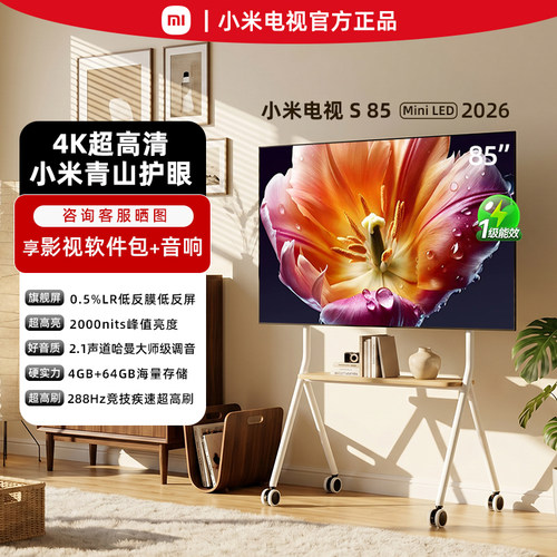 小米电视2026新款85英寸SMini