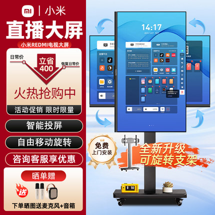 小米REDMI直播大屏32/43英寸抖音投屏显示器互动可移动电视拓展屏