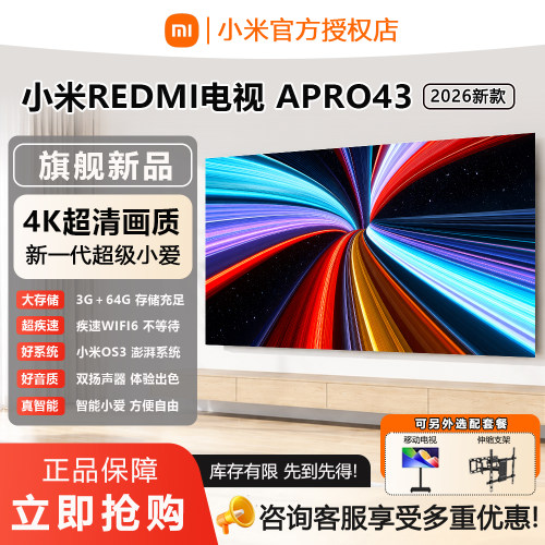 小米REDMI43英寸电视4K
