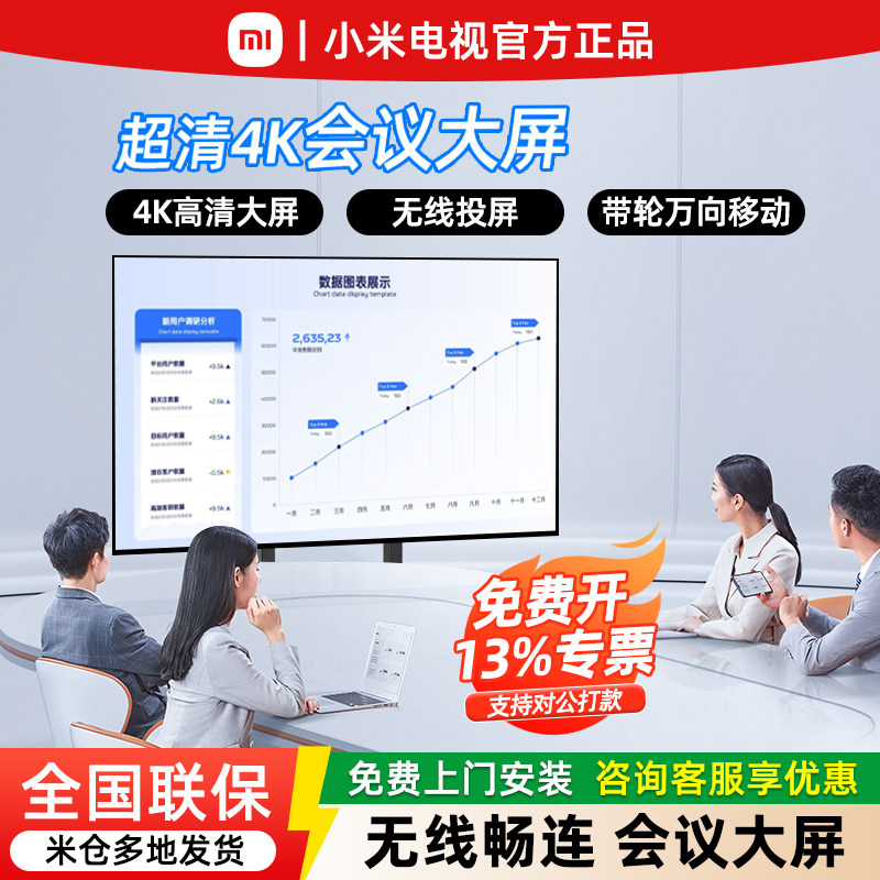 小米会议平板一体机多媒体电视培训教学智能REDMI电视机直播大屏