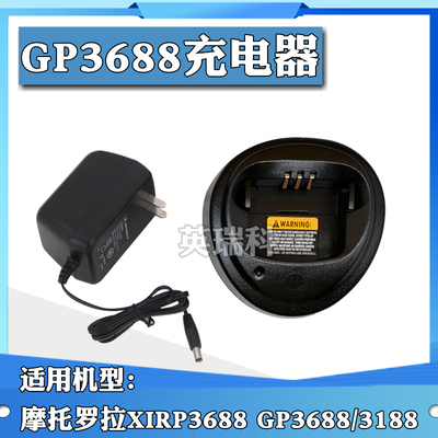 适配摩托罗拉XIRP3688 GP3688/3188对讲机座充电器锂电氢电池通用
