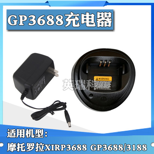 适配摩托罗拉XIRP3688 GP3688/3188对讲机座充电器锂电氢电池通用