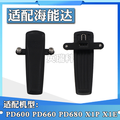 适配海能达对讲机 Hytera PD600 PD660 X1P X1E PD680夹子背夹腰