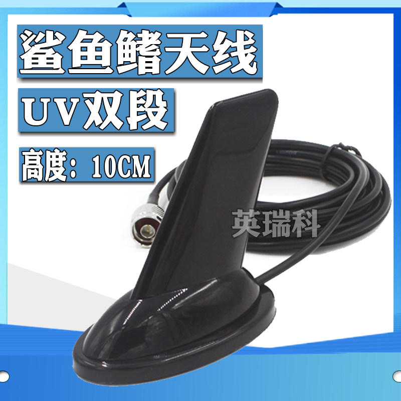 对讲机鲨鱼鳍吸盘天线 手台车台通用车载电台短苗子 UV双段高增益