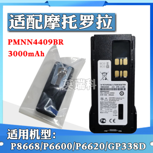 摩托罗拉P8668i/P6600I/P6620I对讲机电池支持type-c直充PMNN4409