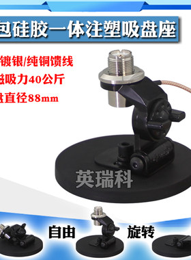 对讲机车载电台天线吸盘夹边座固定座 强磁吸座防刮伤 馈线连接线