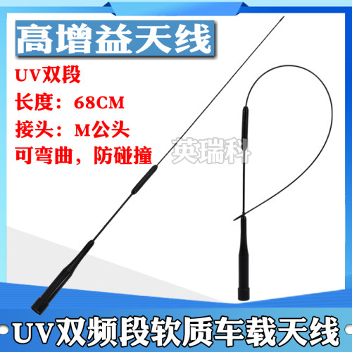 对讲机车载电台天线软质UV双段高增益苗子AZ506适配八重洲欧讯TYT