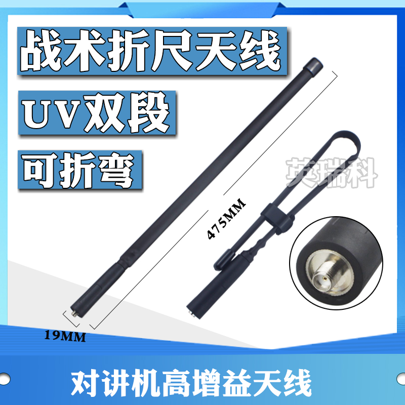 战术折尺对讲机折叠天线高增益双段SMA母头适用宝峰BF-UV5R TGUV2