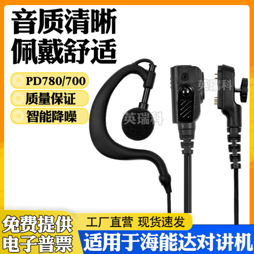 适合海能达HyteraPD780对讲机耳机PD780G 700G 980 PT580H耳麦线