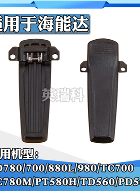 适用于HYT海能达对讲机PD780 PD700 TC700 TC3000G PD980背夹腰夹