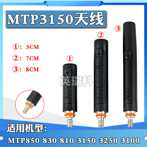 对讲机天线GPS800MHZ适配摩托罗拉MTP850 830 810 3150 3250 3100