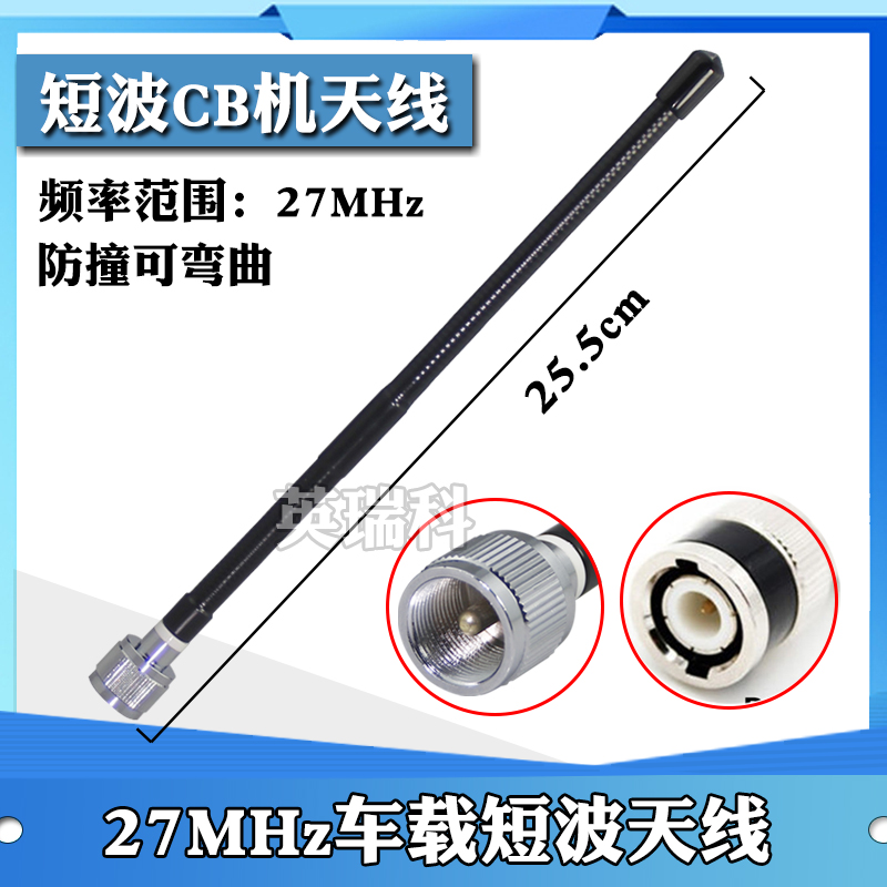 27MHz短波天线 BNC公 ICOM IC-V8 IC-V80 IC-V82等对讲机Q9头船用