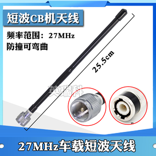 27MHz短波天线 BNC公 ICOM IC-V8 IC-V80 IC-V82等对讲机Q9头船用