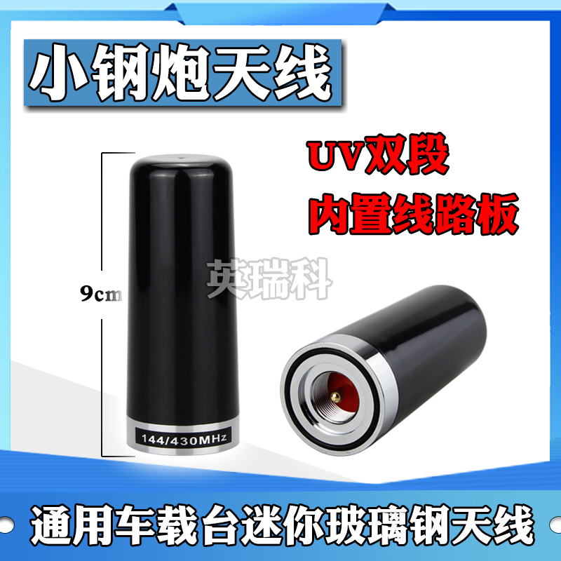车载台对讲机天线UV双段小钢炮短苗子高增益吸盘夹边手台电台通用