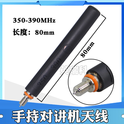 摩托罗拉短天线80MM 350-390MHz适用MTP3250 3150 3100手台对讲机