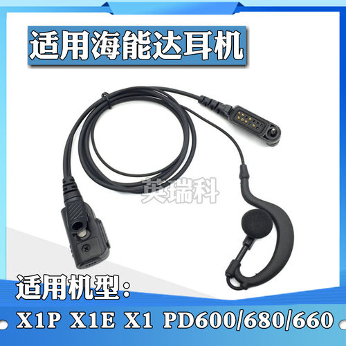 适配于海能达对讲机Hytera X1P X1EX1 PD600 PD680耳麦耳挂式耳机