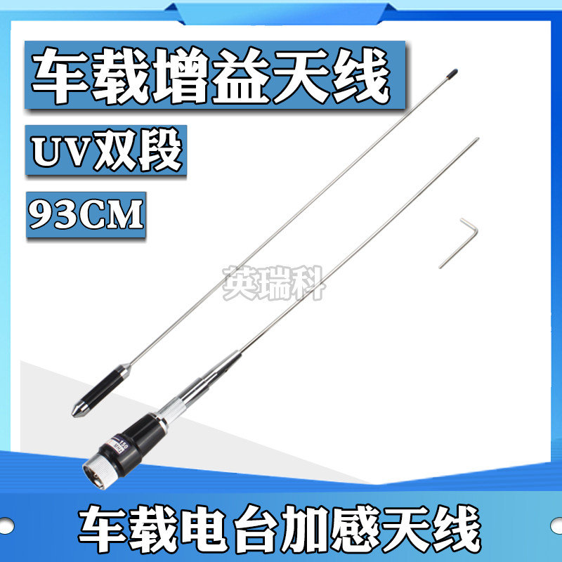 对讲机天线 车载电台苗子 UV双段高增益中部加感天线效果好距离远
