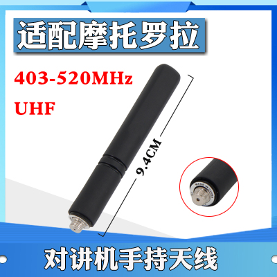对讲机UHF天线适配摩托罗拉GP328D/GP338D/XIR P6600 P8660 P8668