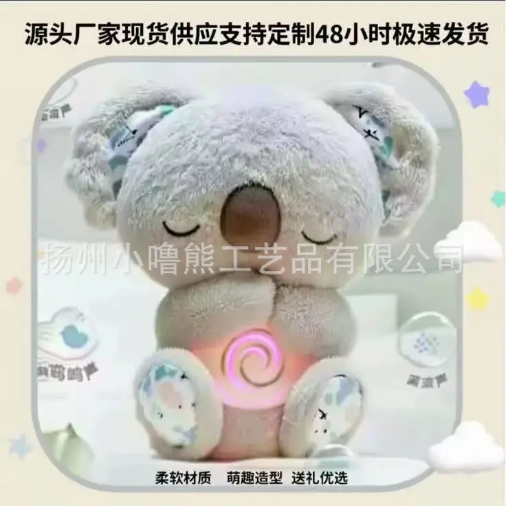 新款会呼吸的考拉安抚哄睡公仔陪伴娃娃哄睡玩偶毛绒玩具