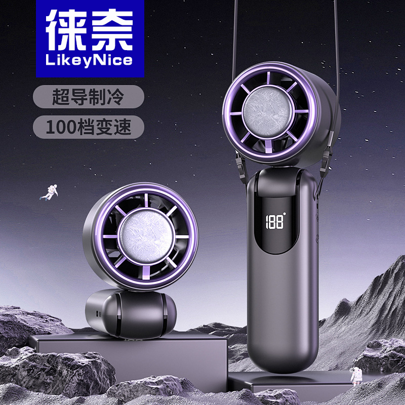likeynice徕奈 半导体制冷冰敷手持式小电风扇高速折叠可吊挂脖子
