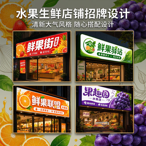 水果店灯箱招牌广告设计生鲜果蔬门头卡布软膜灯箱广告牌模板制作