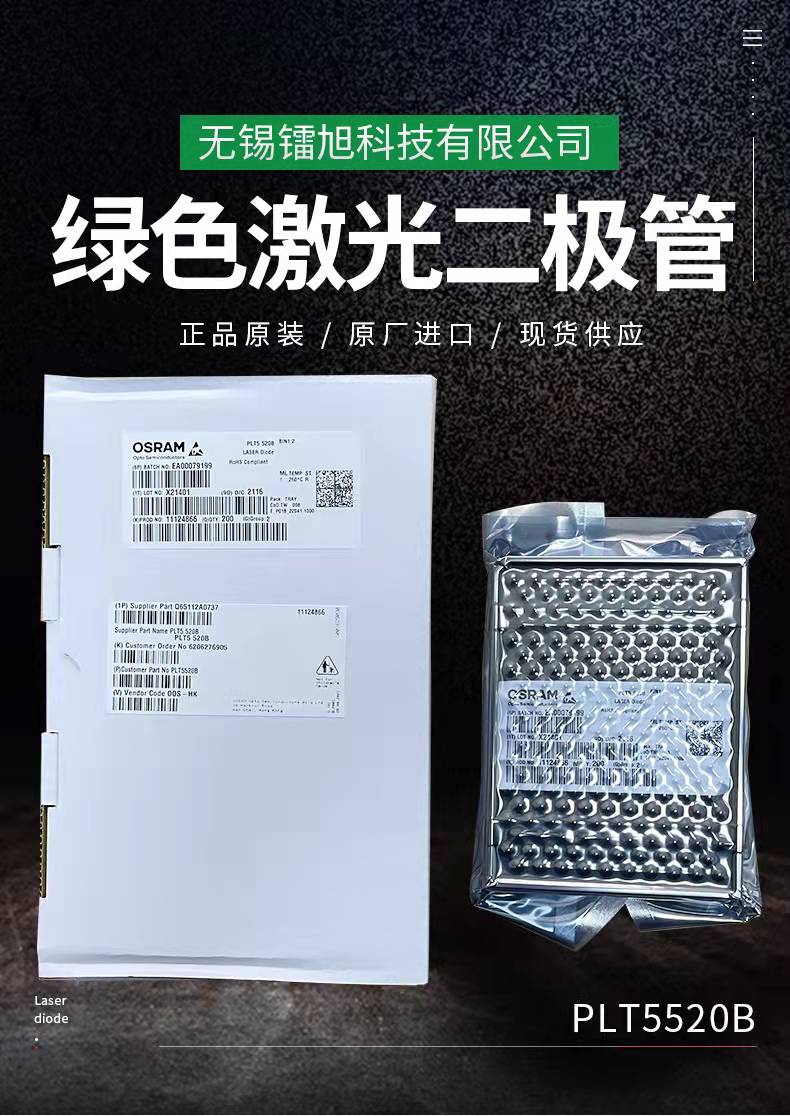 OSRAM绿光激光二极管520nm30mw
