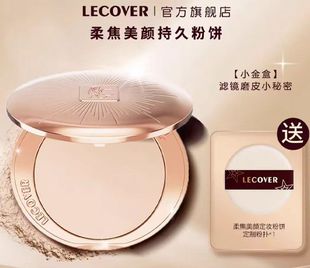 LC柔焦磨皮遮瑕控油定妆持妆粉饼清透不脱妆持久局部补妆蜜粉大饼