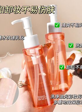 UBUB植萃净澈洁颜油温和清爽不刺激水感卸妆油深层清洁眼唇脸