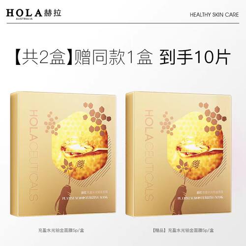 赫拉充盈水光铂金滋润保湿补水滋润面膜25ml*5片