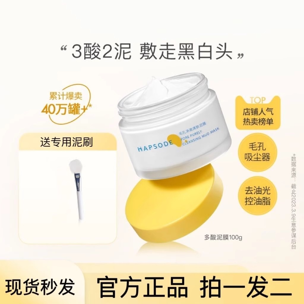 2.0到手5件！悦芙媞多酸泥膜涂抹面膜