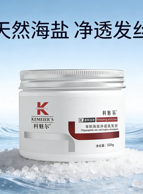 科魅尔寡肽海盐净透洗发膏清爽蓬松去屑控油止痒深层清洁头皮320g