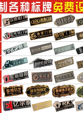金属logo商标牌铜电镀高光铝铭牌定做制作橱柜门业窗家具卫浴机械