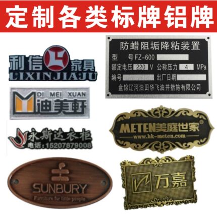 金属标牌定做门业家具电器橱柜卫浴铜铝标牌铭牌仿古铜标商标定制