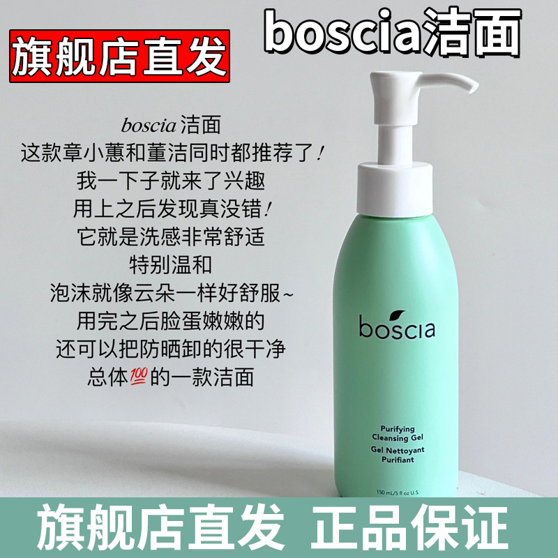 品牌直发 Boscia博倩叶氨基酸洁面啫喱植物养肤卸妆温和洗面奶