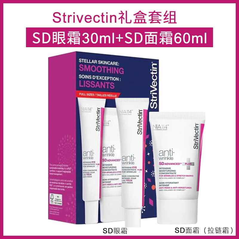 StriVectin斯佳唯婷SD抗皱圣诞礼盒SD眼霜30ml+SD面霜60ml拉链霜