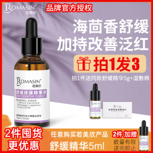 奢华海茴香修护 若美欣舒缓修护面部精华30ml补水保湿敏感泛红
