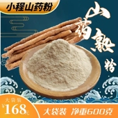 小程焦作温县垆土铁棍山药熟粉淮山药粉怀山粉淮山粉纯山药粉600g