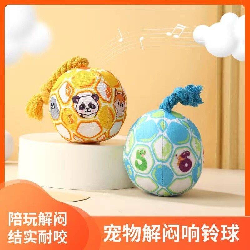 【养宠装备】狗狗玩具铃铛响声解闷磨牙玩具泰迪柯基犬狗狗互动玩