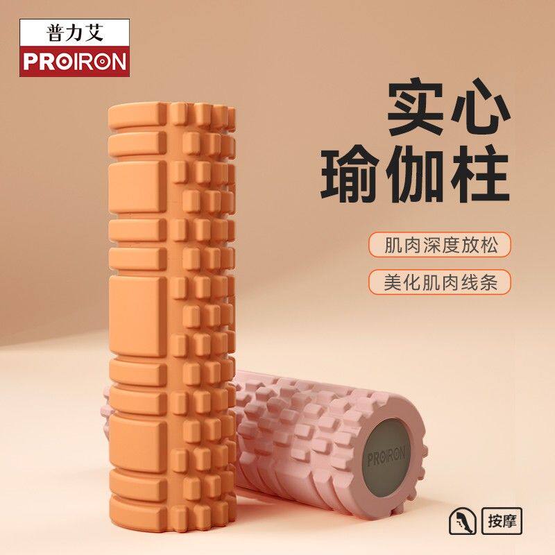 PROIRON新升级瑜伽柱泡沫轴瘦小腿按摩放松拉伸健身肌肉实心滚背