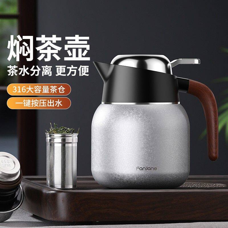 FANJANE/繁简焖茶壶茶水分离保温水壶新款家用泡茶普洱白茶闷茶壶